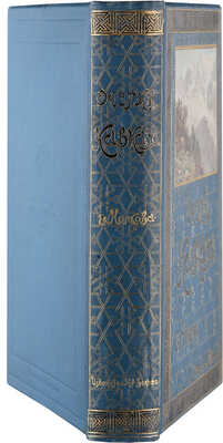 Марков Е. Очерки Кавказа. Картины кавказской жизни, природы и истории. С 1 акварелью, 310 картинами и рис. СПб.-М.,1904.